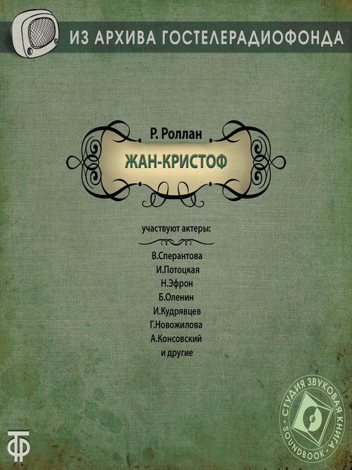 Title details for Жан-Кристоф by Роллан Ромен - Available
